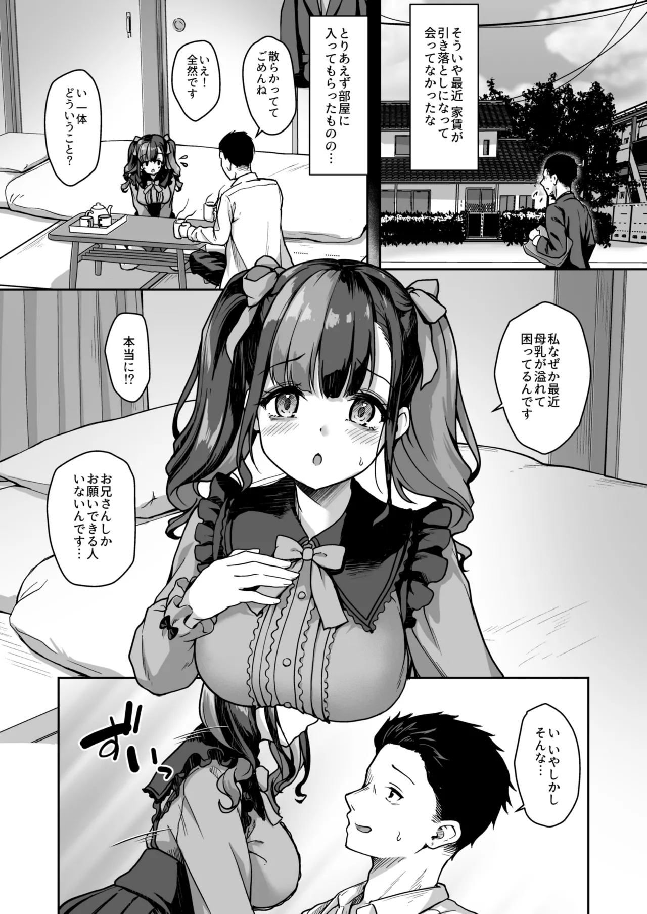 あなたにだけのミルクをどうぞ page 4 full