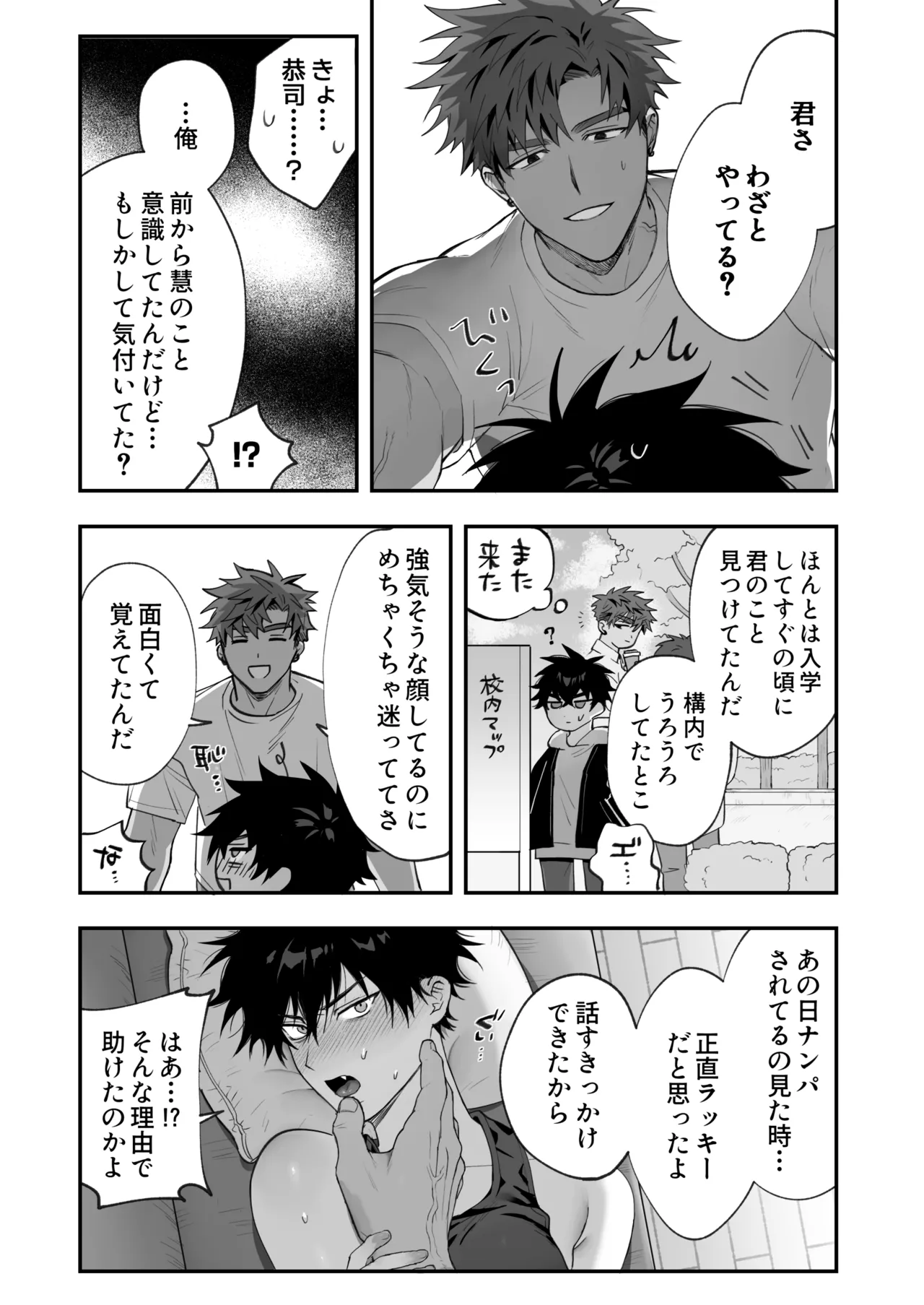 First Love × Lust ~We Can't Go Back to Being Just Friends, Three Days Drowning in Desire~ page 12 full
