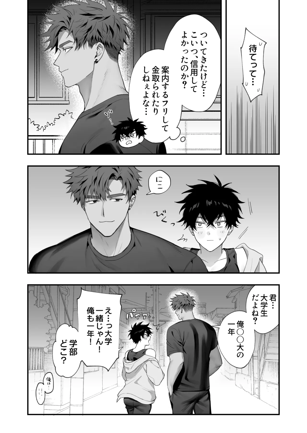First Love × Lust ~We Can't Go Back to Being Just Friends, Three Days Drowning in Desire~ page 7 full