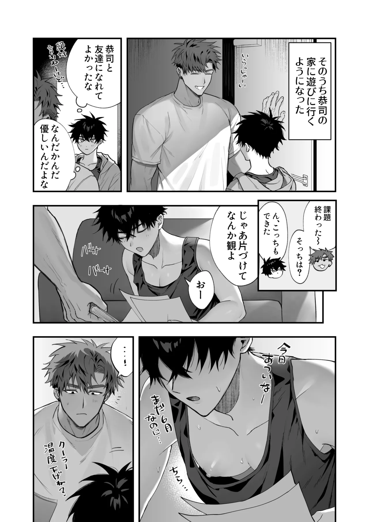 First Love × Lust ~We Can't Go Back to Being Just Friends, Three Days Drowning in Desire~ page 9 full