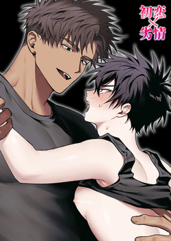 First Love × Lust ~We Can't Go Back to Being Just Friends, Three Days Drowning in Desire~