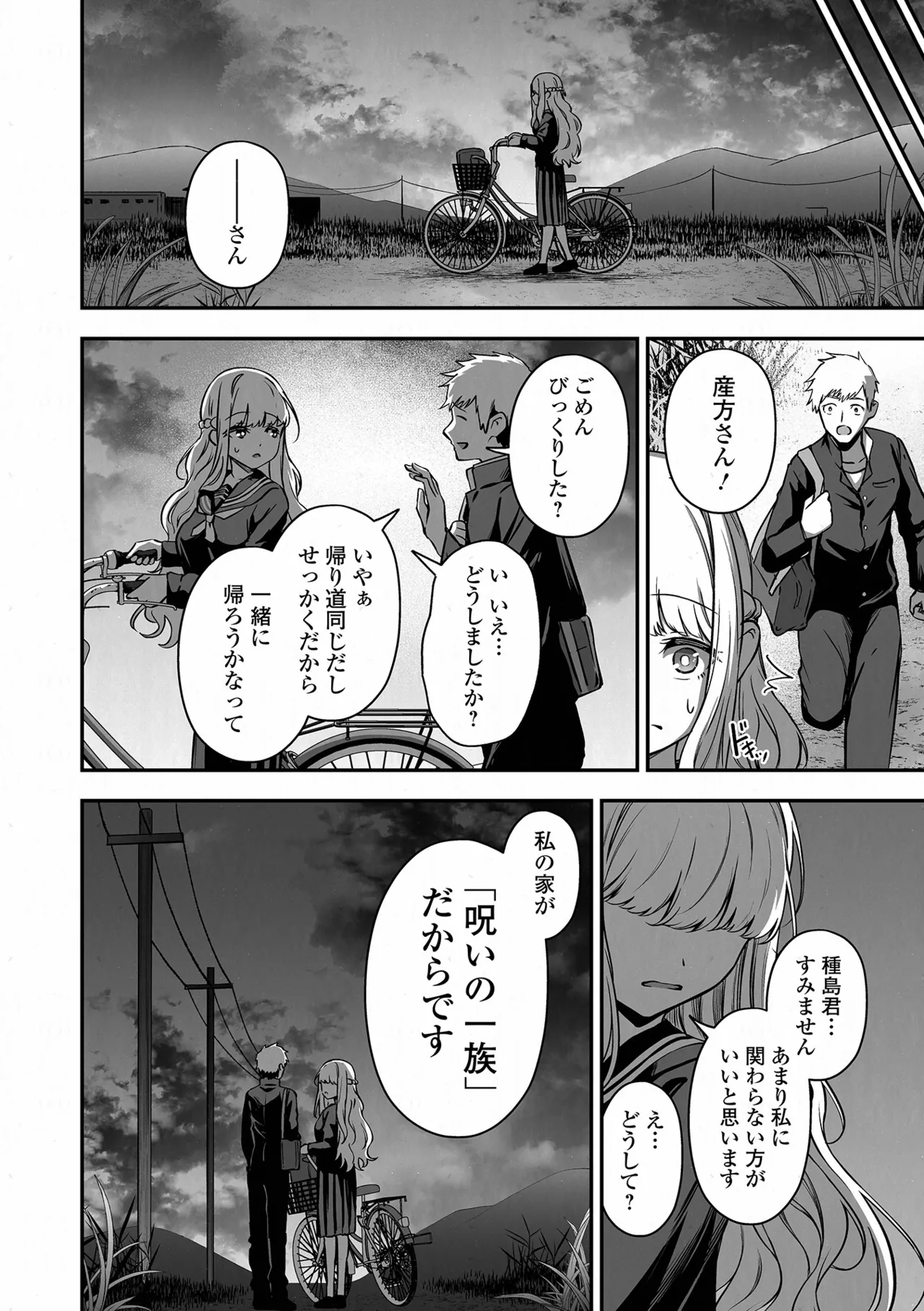 COMIC Orga Vol. 83 page 10 full