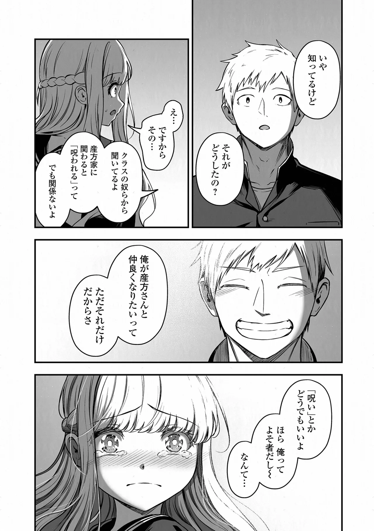 COMIC Orga Vol. 83 page 11 full