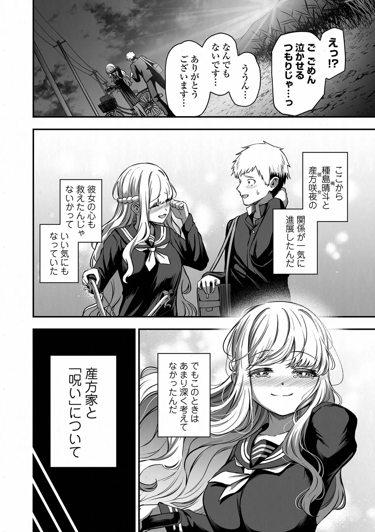COMIC Orga Vol. 83 page 12 full