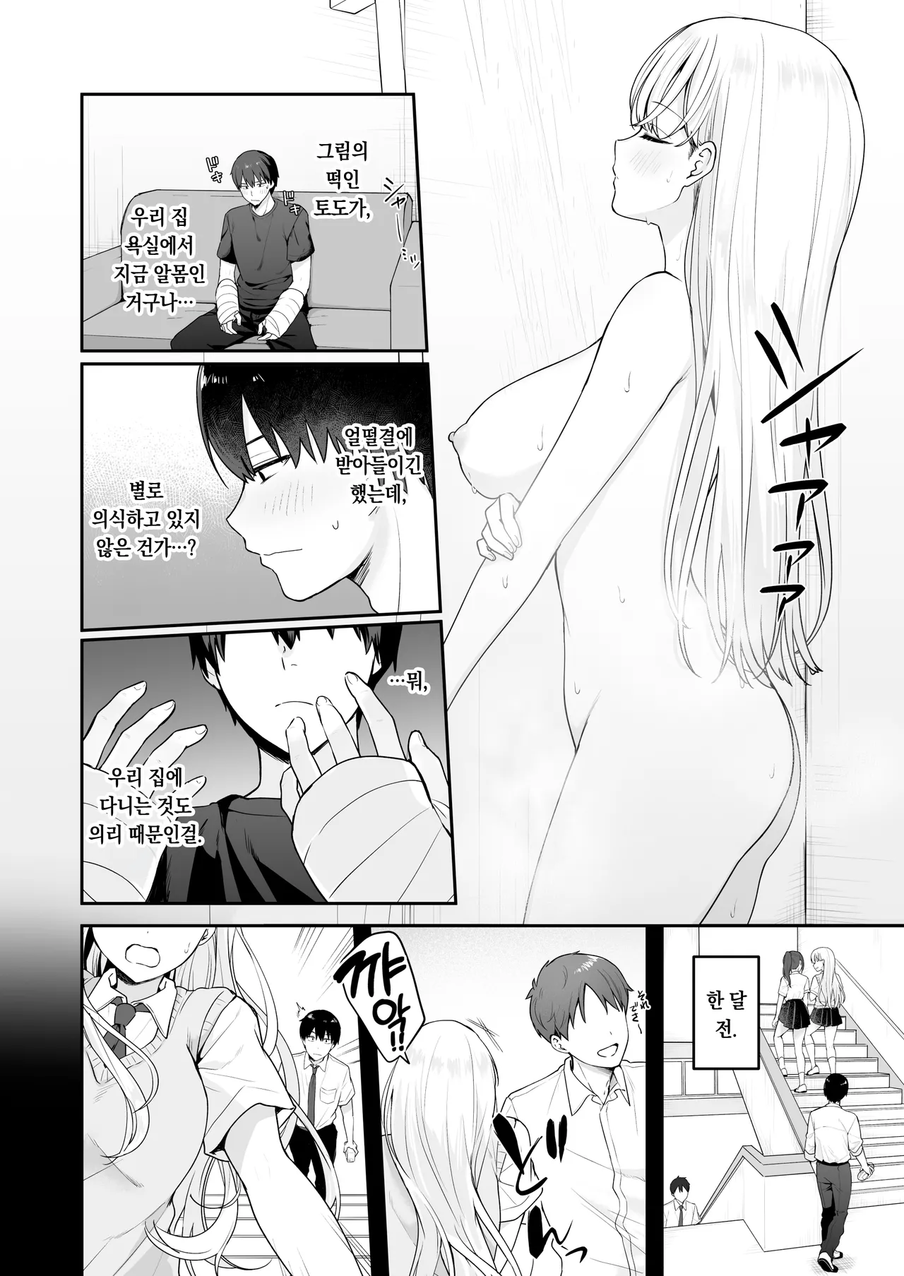 Akogare no Doukyuusei o Tasukete Kega wo Shitara H na Osewa made Shitekureta Hanashi | 동경하는 동급생을 도와줬다가 다쳤더니 엣치한 간병까지 해준 이야기 page 3 full
