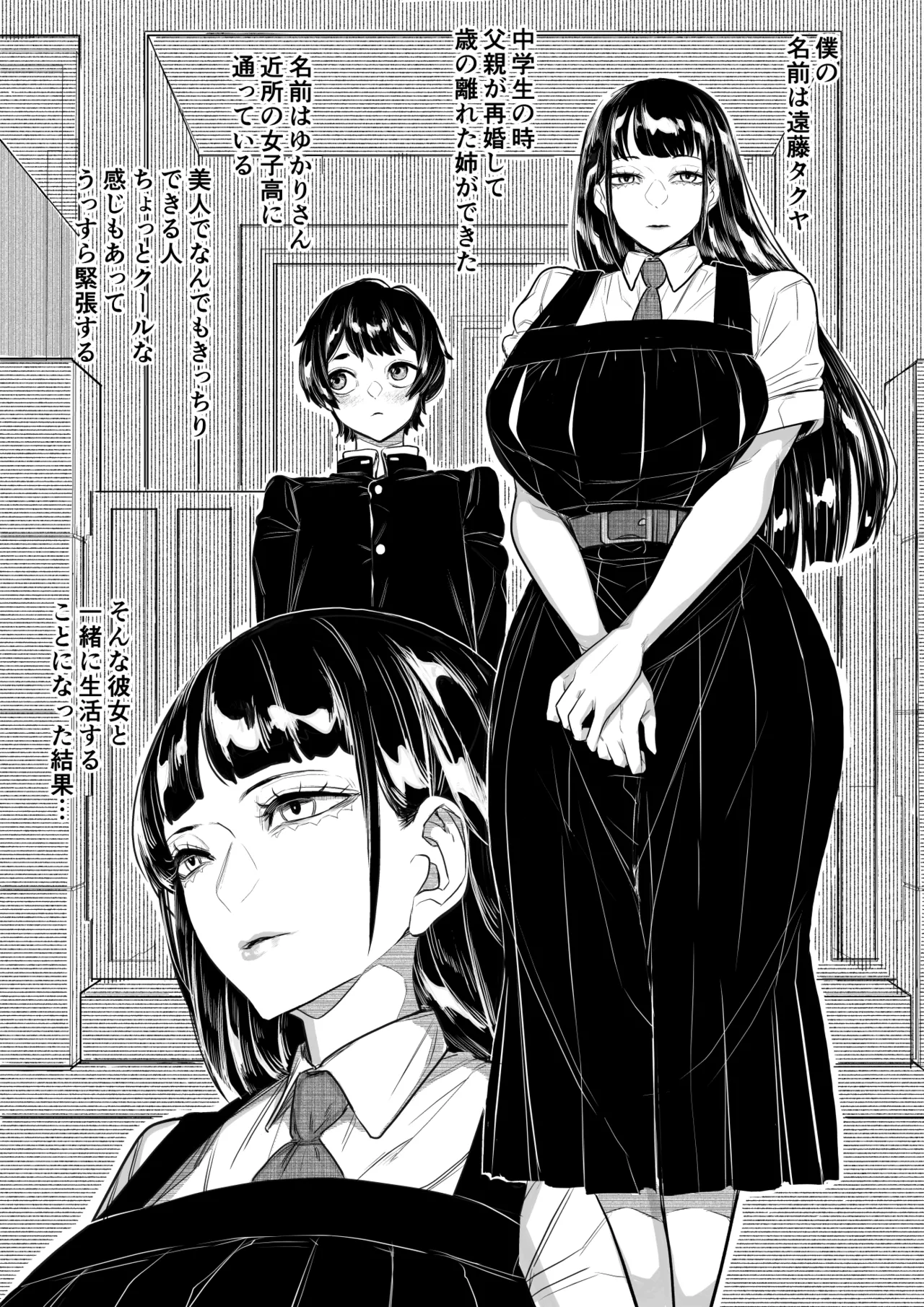 お姉ちゃんの性欲が強い page 2 full