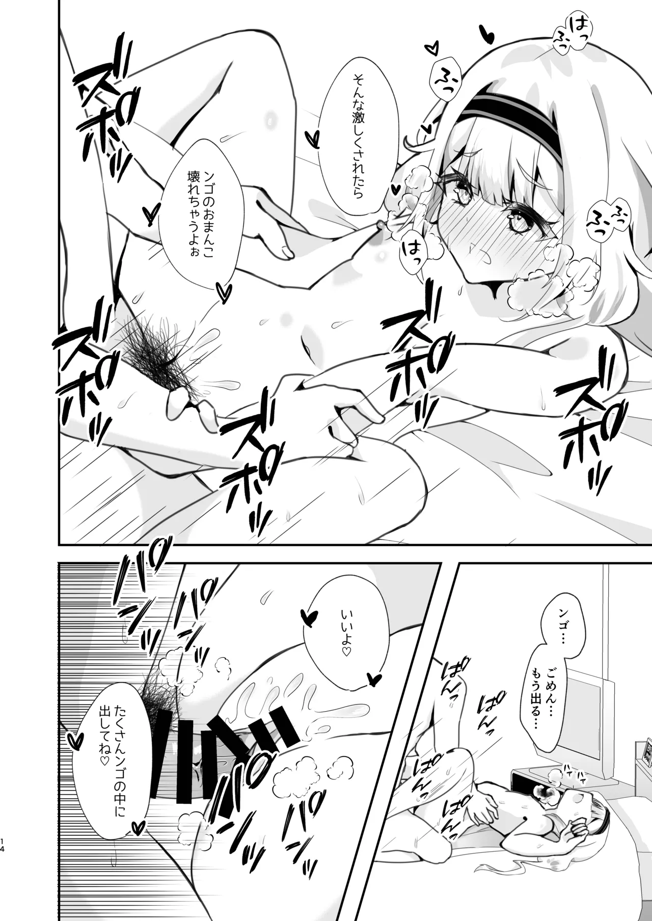 Ngo-chan to Dousei shite Love Love Ecchi Shitemita! page 12 full