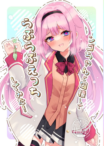 [Hadukitto! (Hadukinton)] Ngo-chan to Dousei shite Love Love Ecchi Shitemita!  (Suo Sango) [Digital] cover