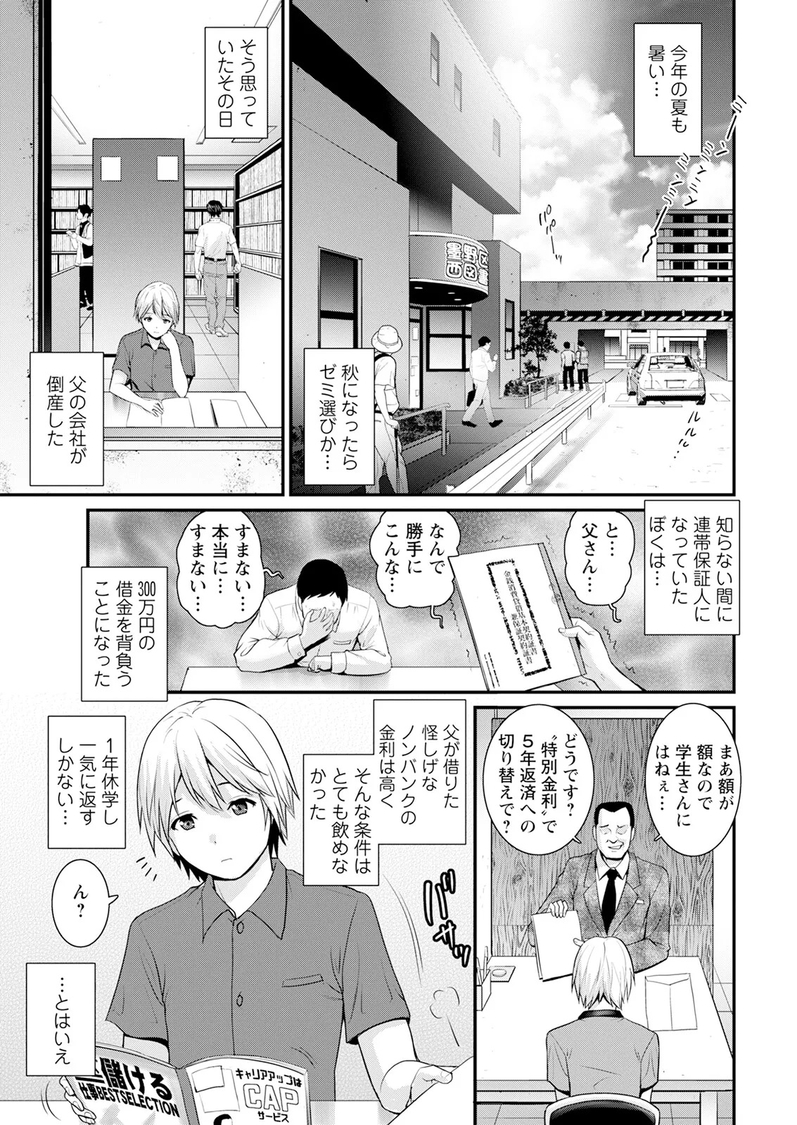 Iromachi ni Afure Shitataru Hana no Mitsu Ch. 1-16 page 5 full