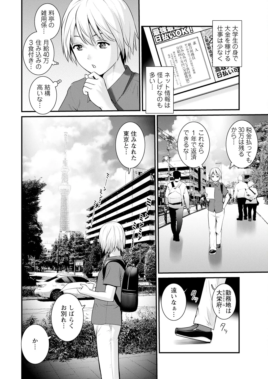 Iromachi ni Afure Shitataru Hana no Mitsu Ch. 1-16 page 6 full