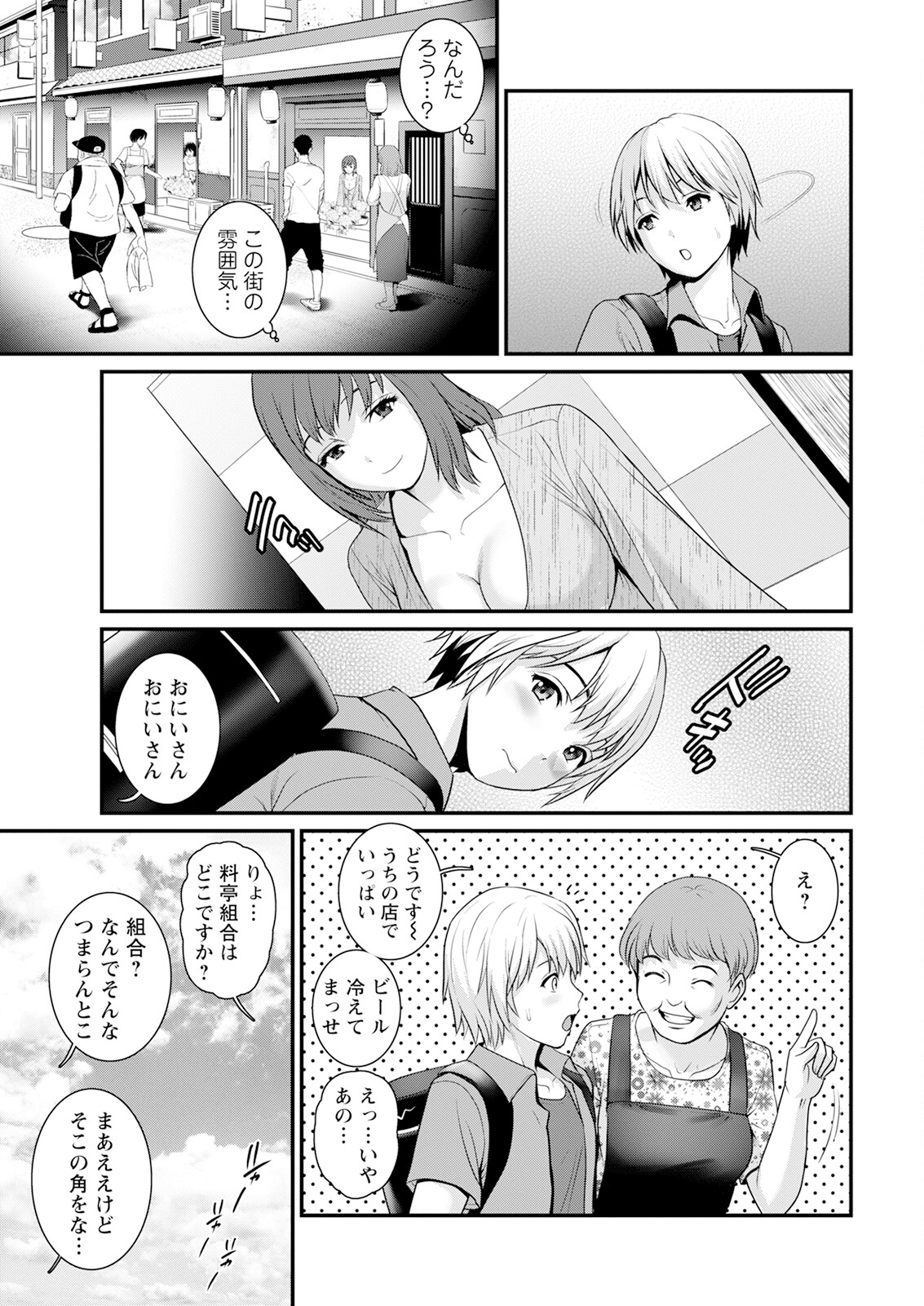 Iromachi ni Afure Shitataru Hana no Mitsu Ch. 1-16 page 9 full