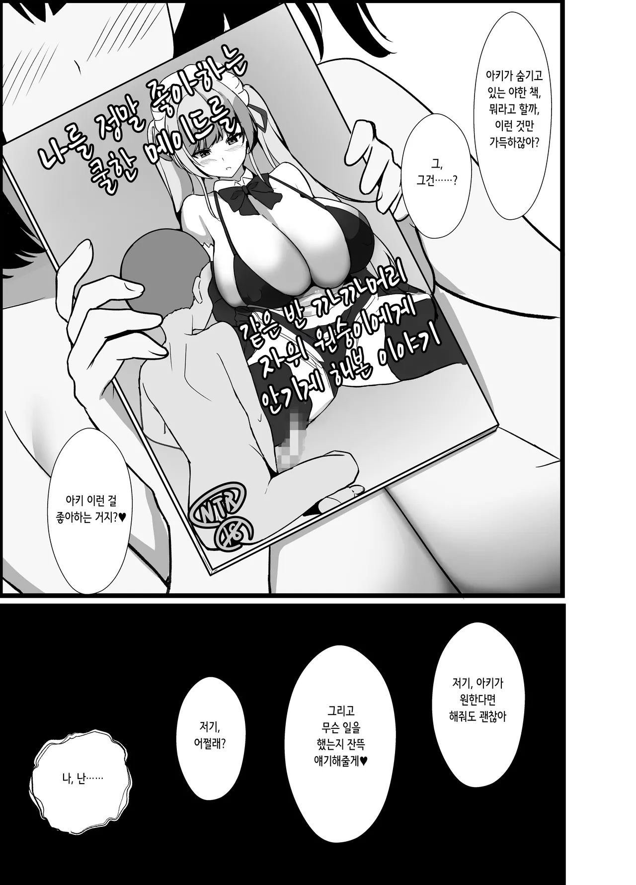 Boku no Tanomi de Hoka no Otoko to SEX shite kita Toki no Hanashi o Kikasete kureru Kanojo | 내 부탁으로 다른 남자와 섹스했을 때의 이야기를 들려주는 여자친구 page 11 full
