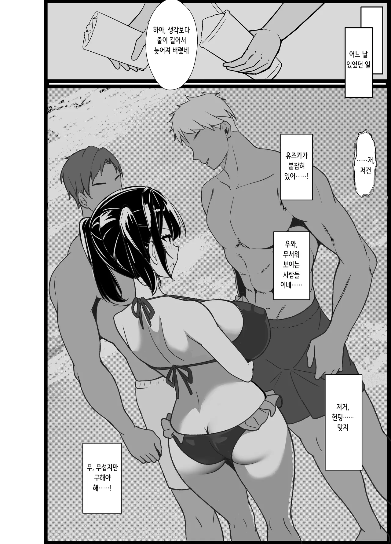 Boku no Tanomi de Hoka no Otoko to SEX shite kita Toki no Hanashi o Kikasete kureru Kanojo | 내 부탁으로 다른 남자와 섹스했을 때의 이야기를 들려주는 여자친구 page 12 full