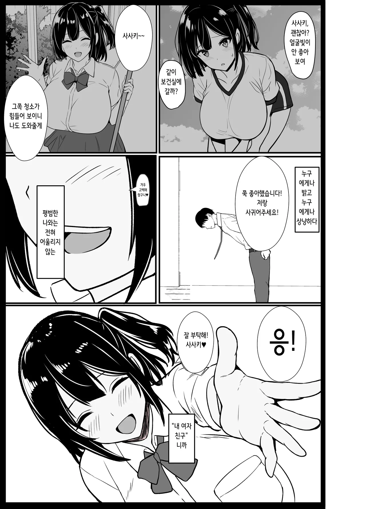 Boku no Tanomi de Hoka no Otoko to SEX shite kita Toki no Hanashi o Kikasete kureru Kanojo | 내 부탁으로 다른 남자와 섹스했을 때의 이야기를 들려주는 여자친구 page 5 full
