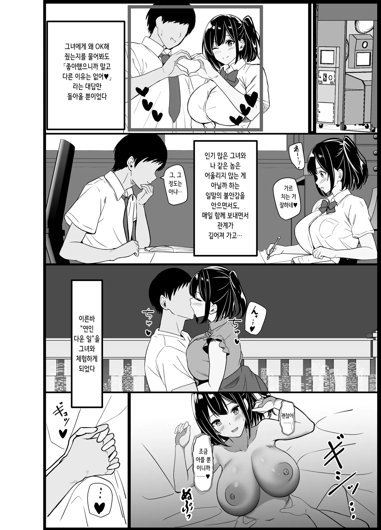 Boku no Tanomi de Hoka no Otoko to SEX shite kita Toki no Hanashi o Kikasete kureru Kanojo | 내 부탁으로 다른 남자와 섹스했을 때의 이야기를 들려주는 여자친구 page 6 full