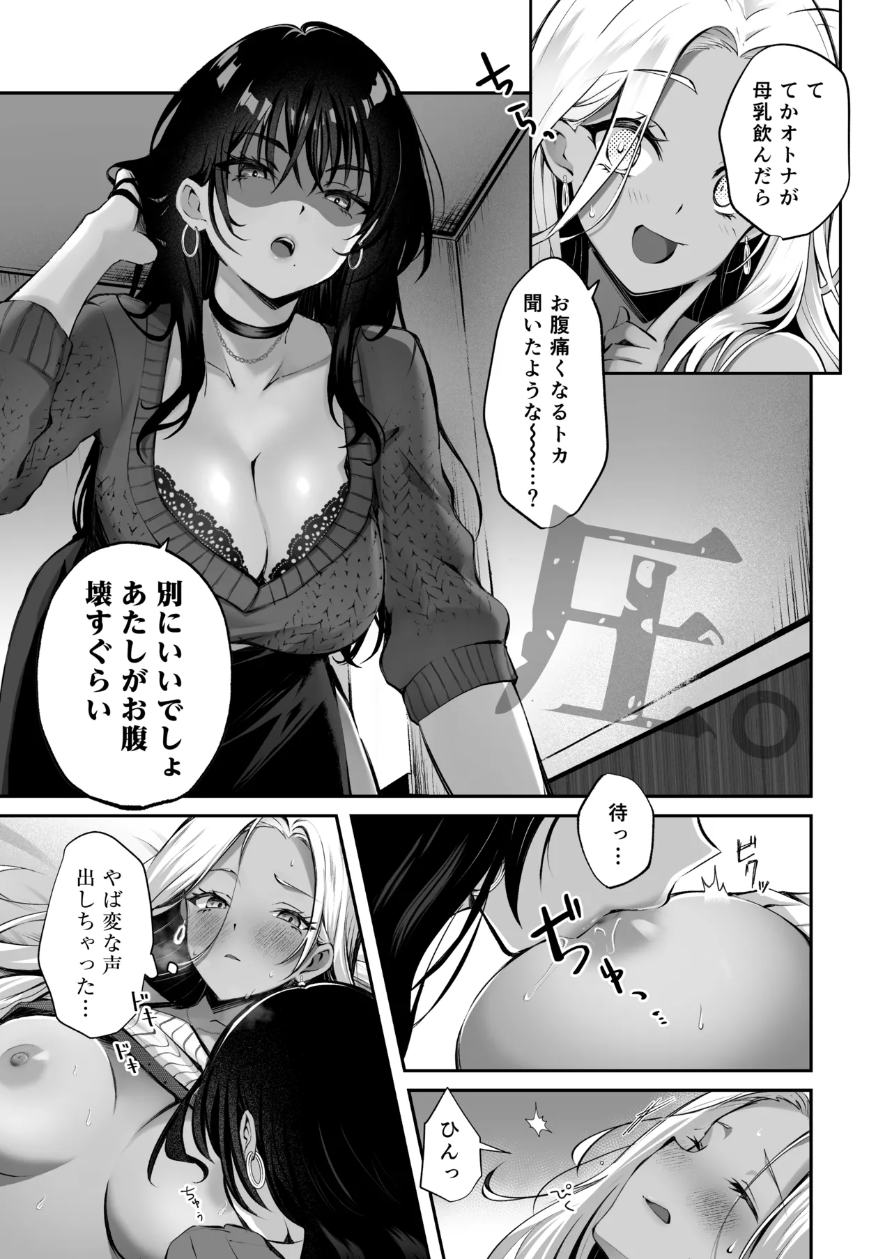 親友に母乳の悩みを相談したら、なぜか甘々にバチクソ犯●れてた話 page 11 full