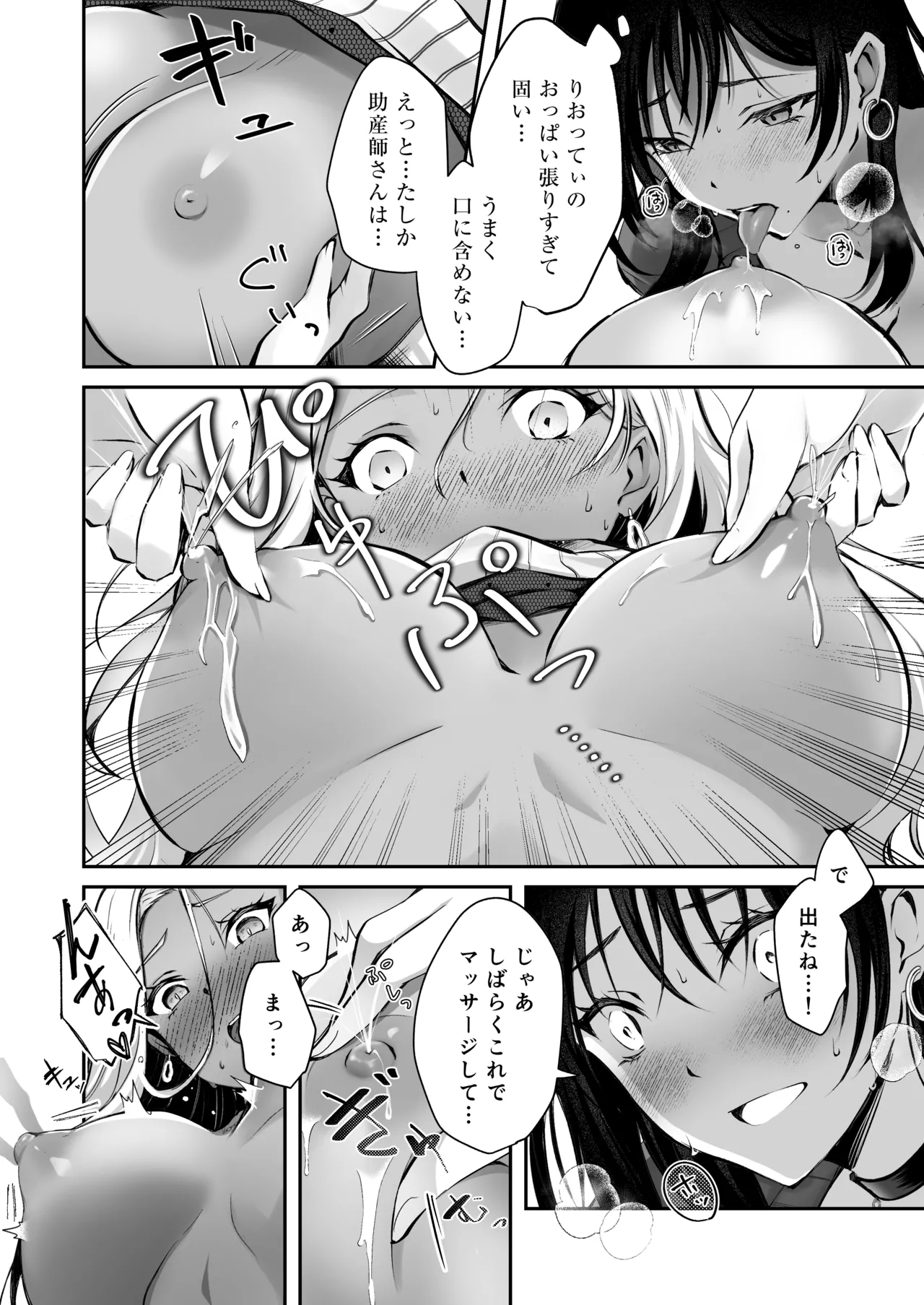 親友に母乳の悩みを相談したら、なぜか甘々にバチクソ犯●れてた話 page 12 full