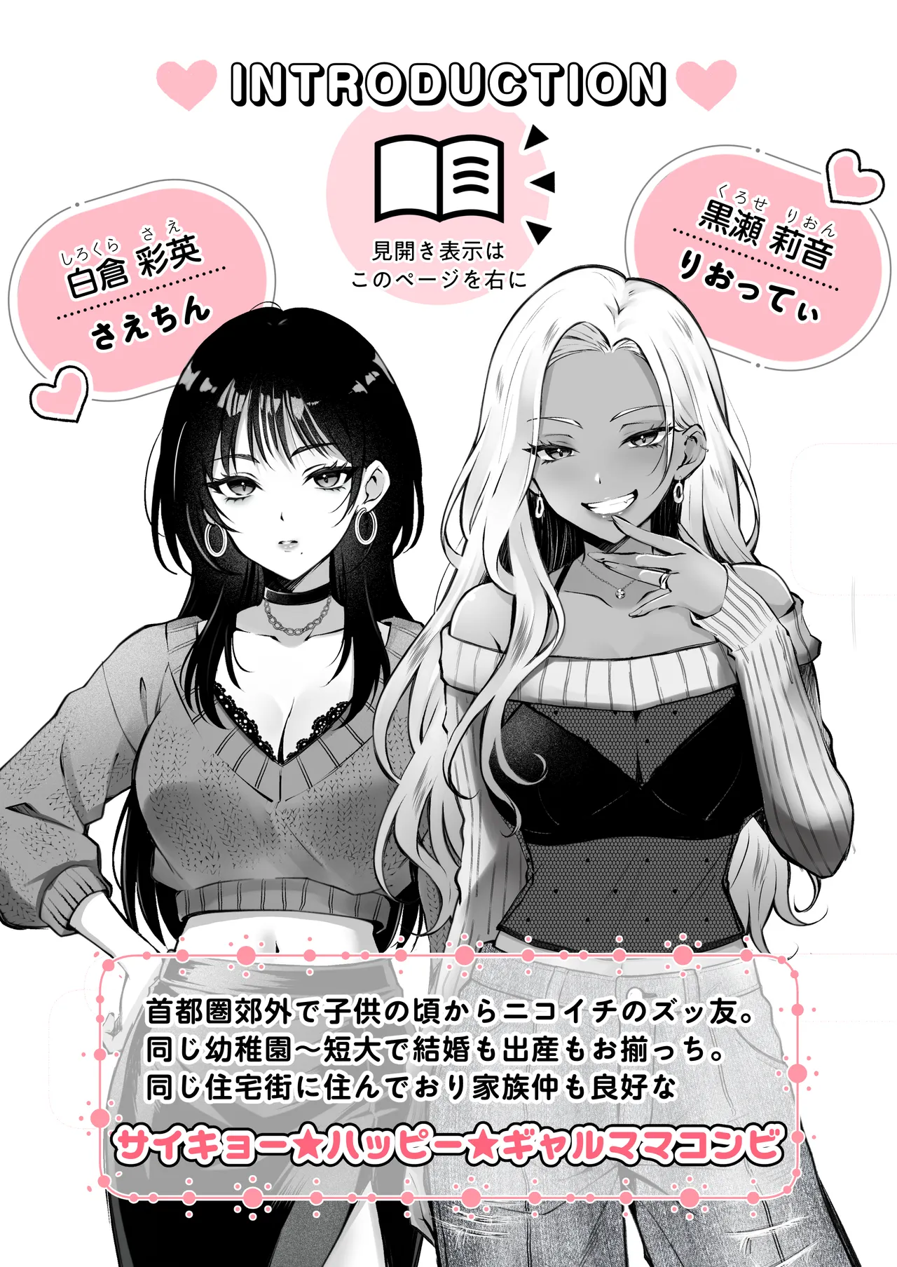 親友に母乳の悩みを相談したら、なぜか甘々にバチクソ犯●れてた話 page 2 full
