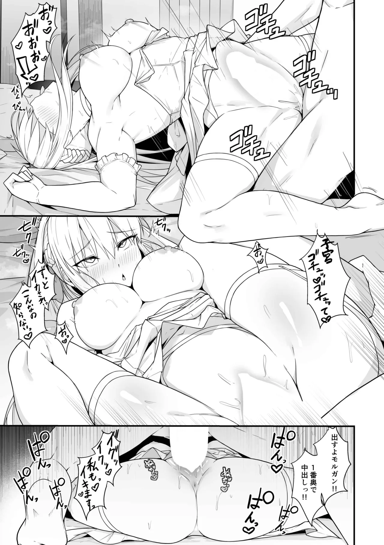 モルガン陛下と新婚初夜 page 12 full