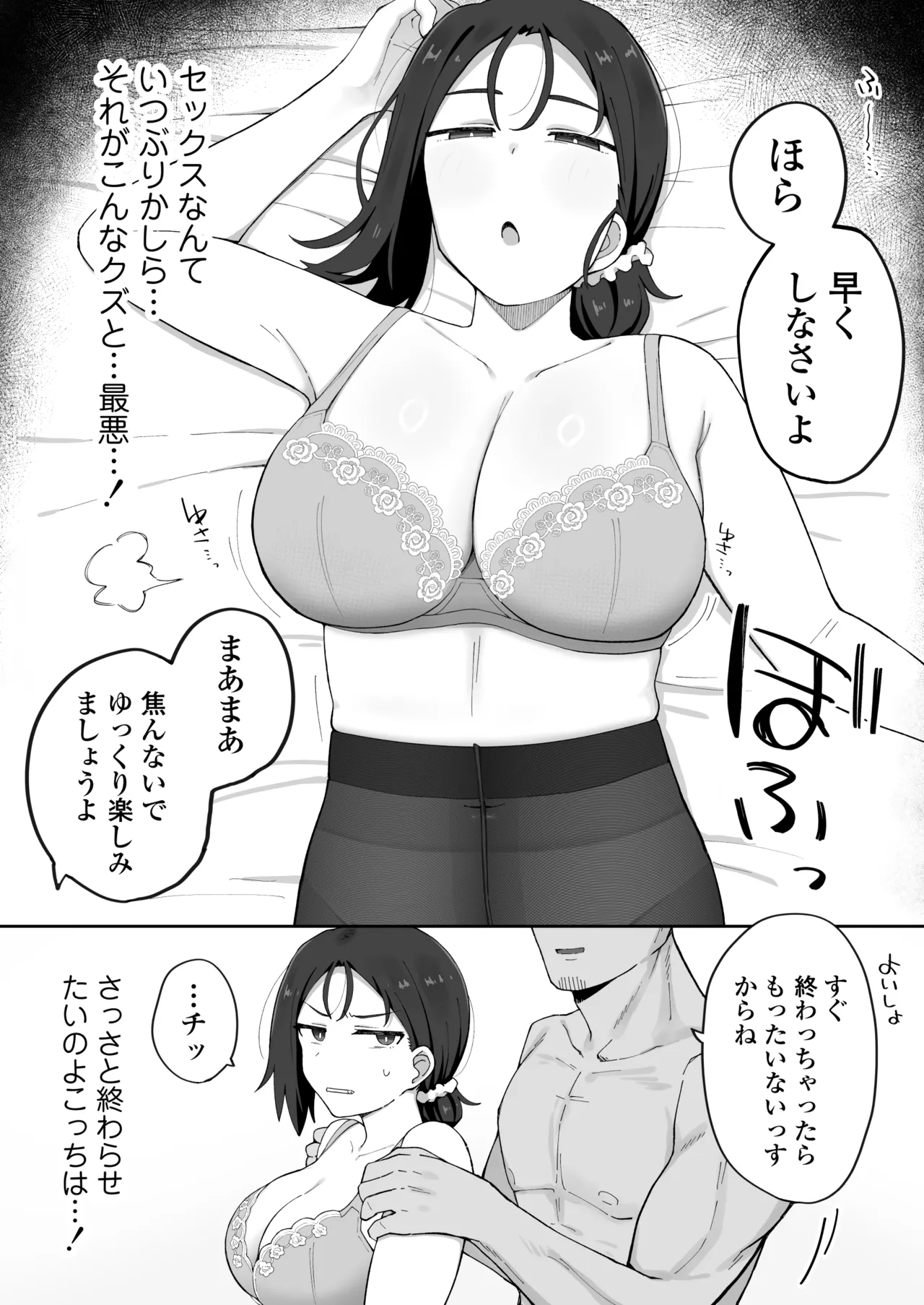デカ乳女上司（32）が部下に弱みを握られ雑魚まんこ調教で堕とされる話 page 11 full
