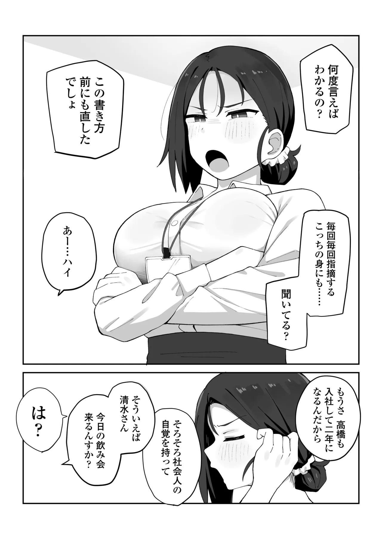 デカ乳女上司（32）が部下に弱みを握られ雑魚まんこ調教で堕とされる話 page 3 full