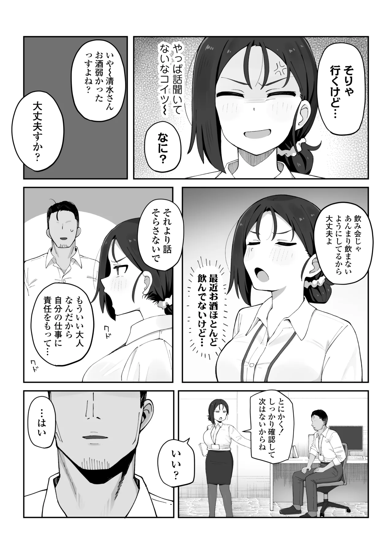 デカ乳女上司（32）が部下に弱みを握られ雑魚まんこ調教で堕とされる話 page 4 full