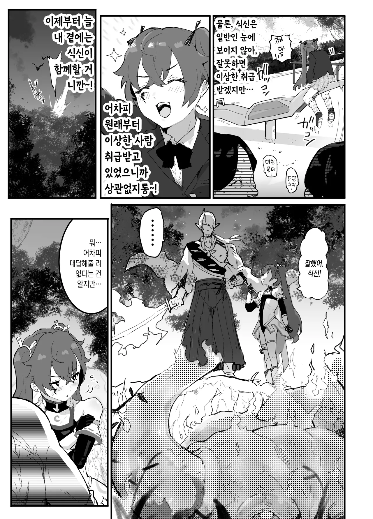 Ai In Chuugakusei Onmyouji no Seiyoku | 애음, 중학생 음양사의 성욕 page 10 full
