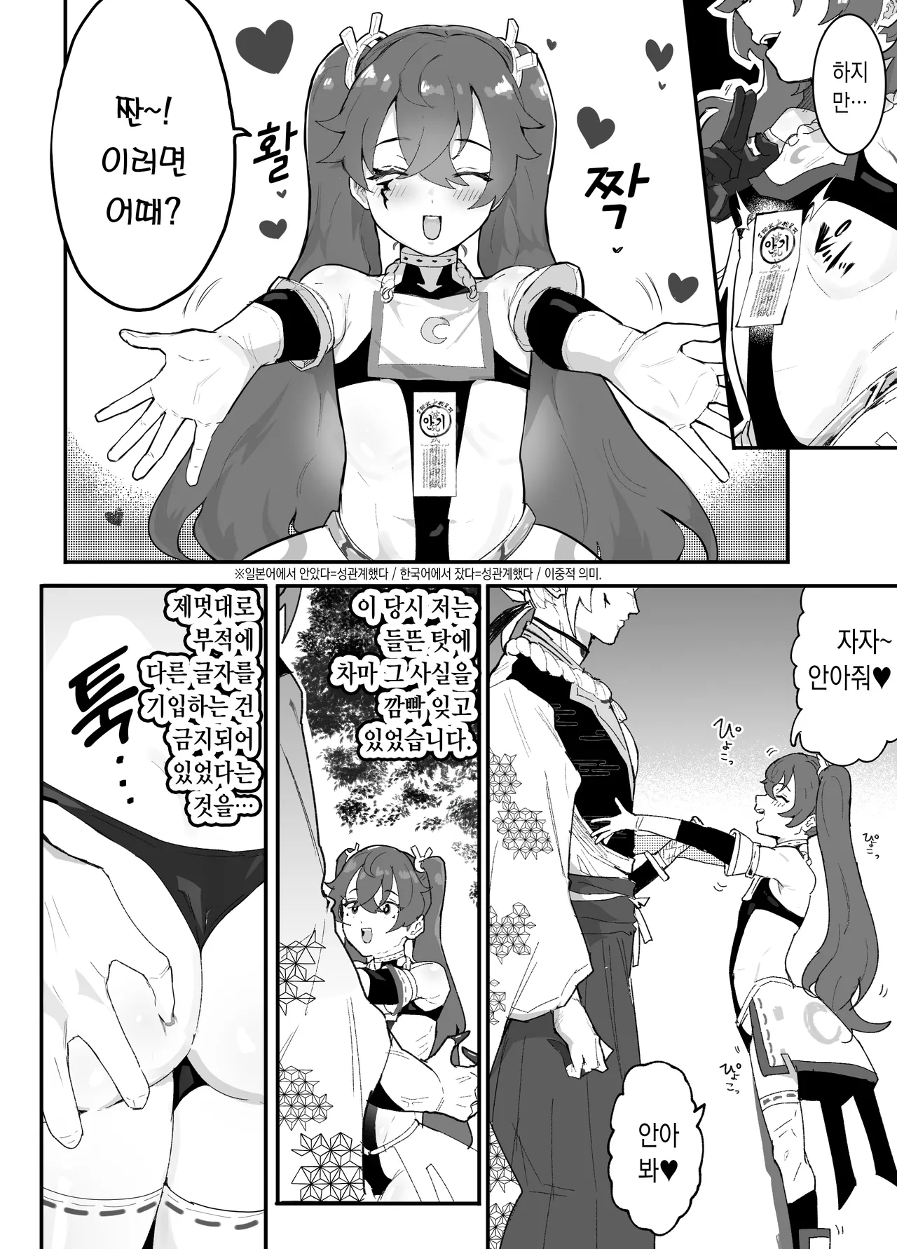 Ai In Chuugakusei Onmyouji no Seiyoku | 애음, 중학생 음양사의 성욕 page 11 full