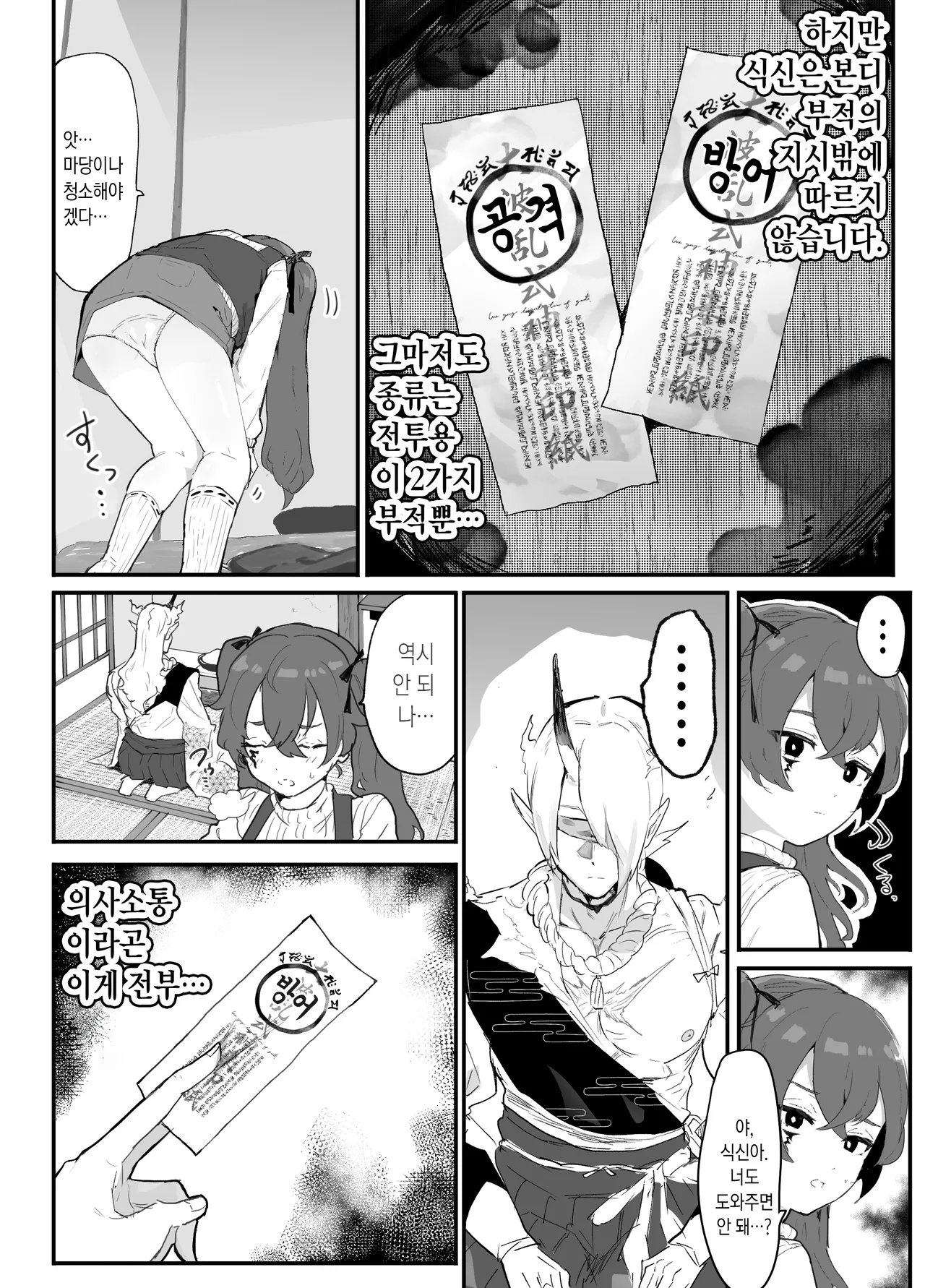 Ai In Chuugakusei Onmyouji no Seiyoku | 애음, 중학생 음양사의 성욕 page 5 full