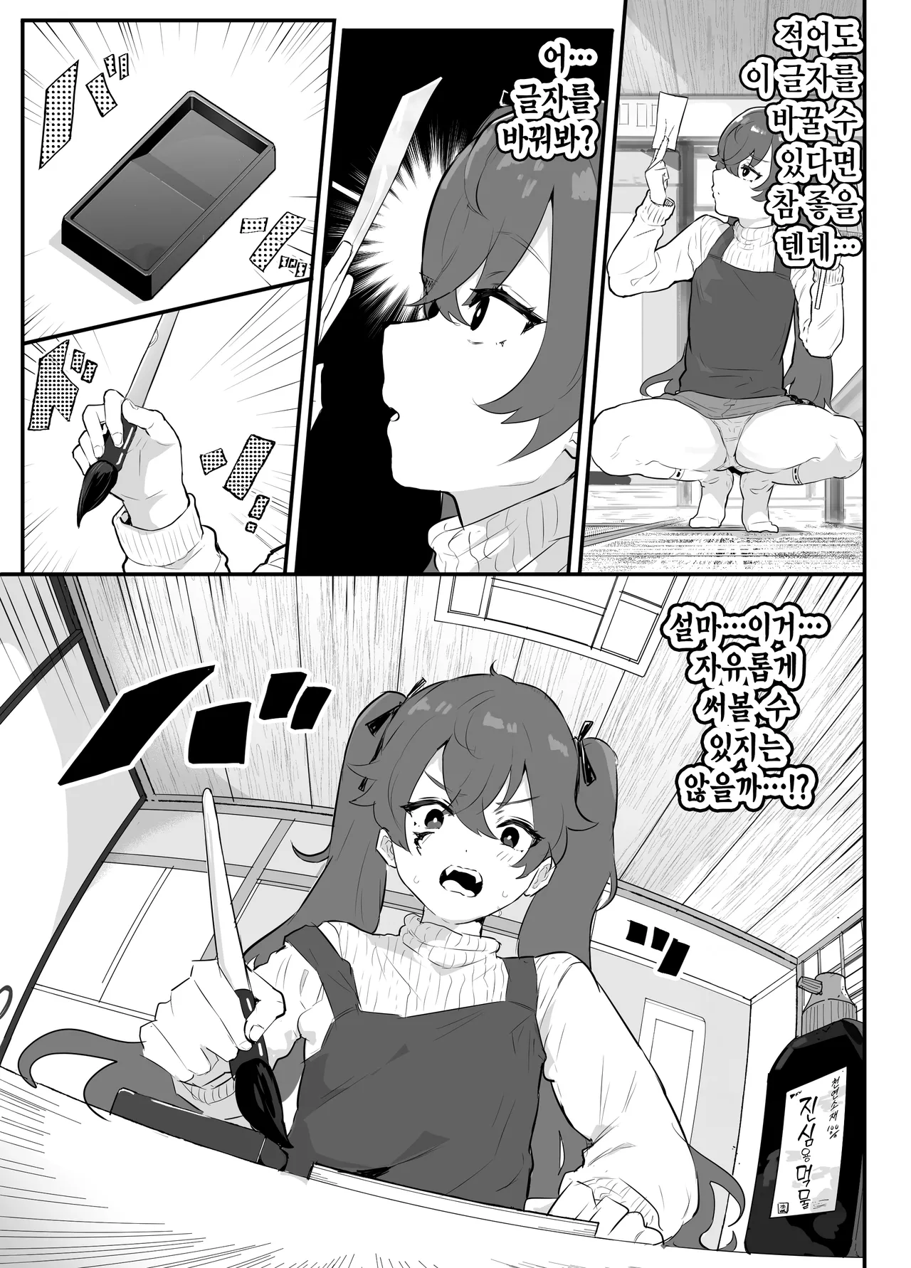 Ai In Chuugakusei Onmyouji no Seiyoku | 애음, 중학생 음양사의 성욕 page 6 full