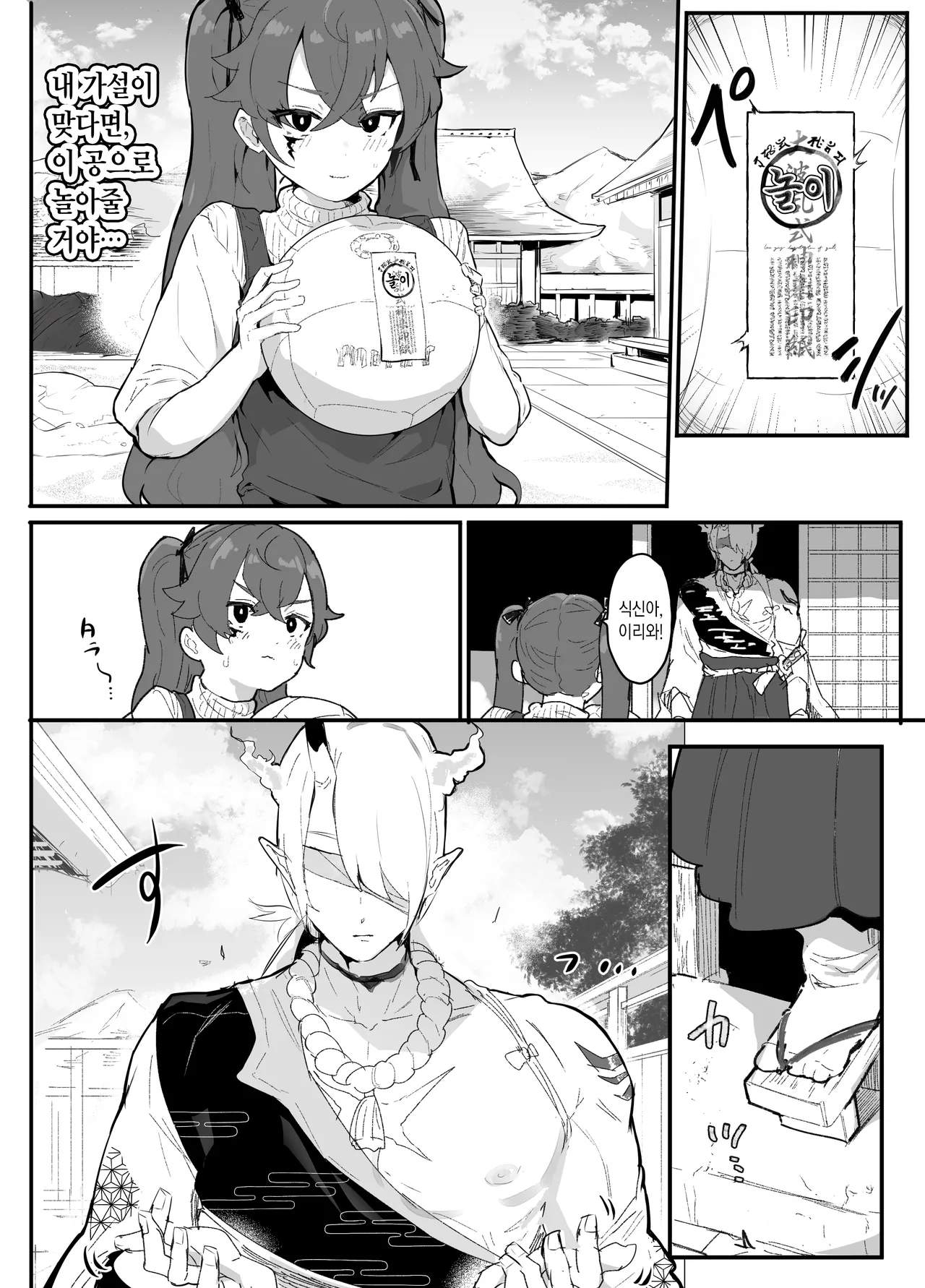 Ai In Chuugakusei Onmyouji no Seiyoku | 애음, 중학생 음양사의 성욕 page 7 full