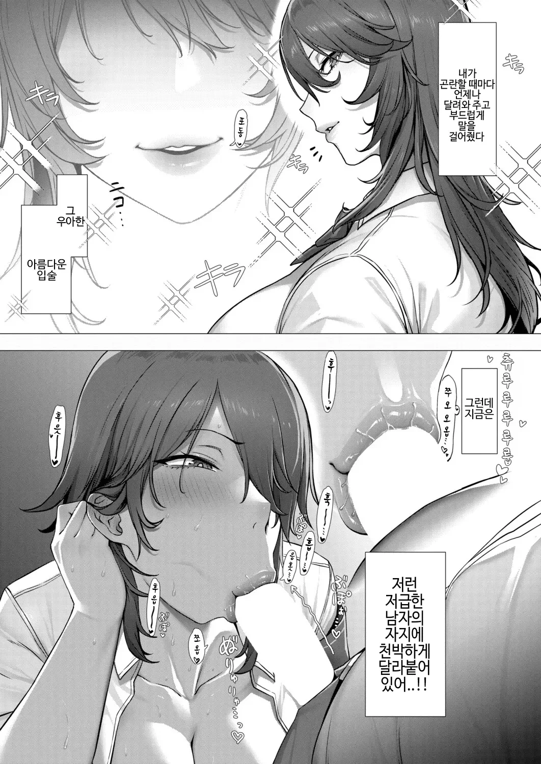 동경하는 학생회장은 양아치의 자지에 아양 떠는 여자친구 page 11 full