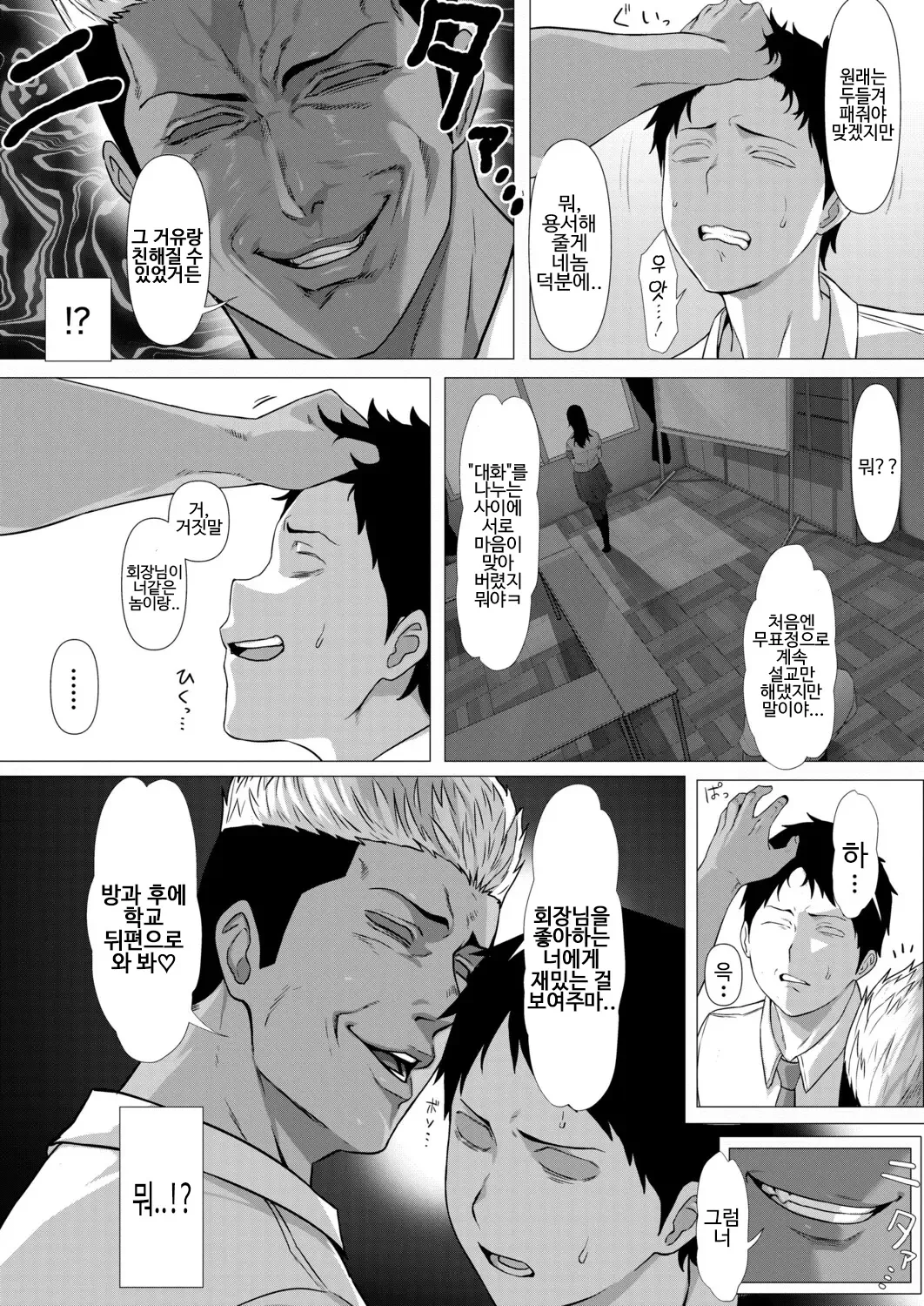동경하는 학생회장은 양아치의 자지에 아양 떠는 여자친구 page 6 full