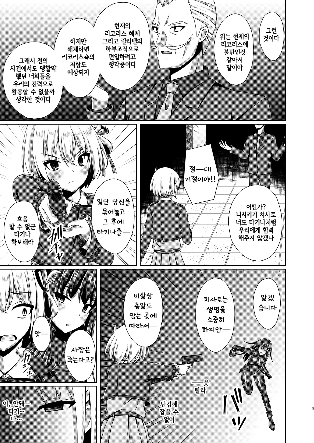 Higan no Hana-tachi wa Imbi ni Kuruizaku 피안의 꽃들은 음란하게 흐드러진다 page 7 full