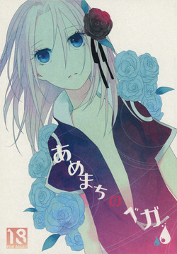 Amemachi No Bega