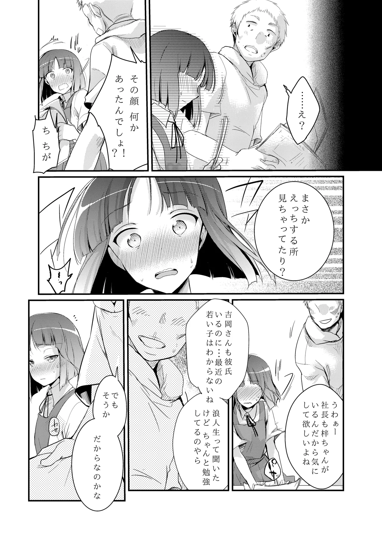 Tsutomesaki no Musume-san o Oishiku Itadaku Hon Soushuuhen+ page 11 full