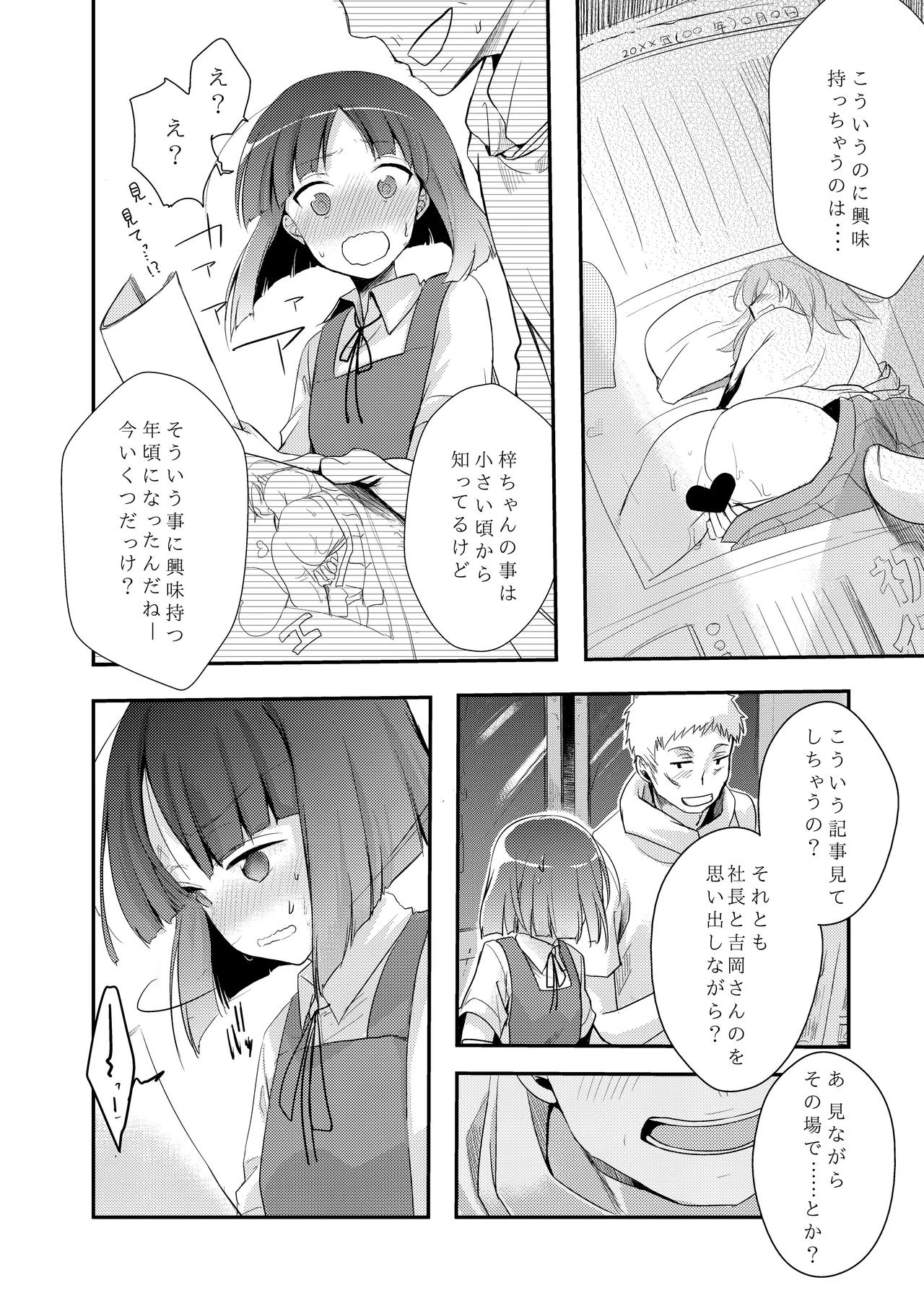 Tsutomesaki no Musume-san o Oishiku Itadaku Hon Soushuuhen+ page 12 full