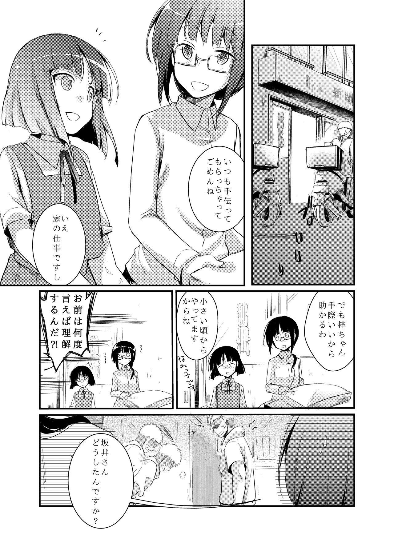 Tsutomesaki no Musume-san o Oishiku Itadaku Hon Soushuuhen+ page 3 full