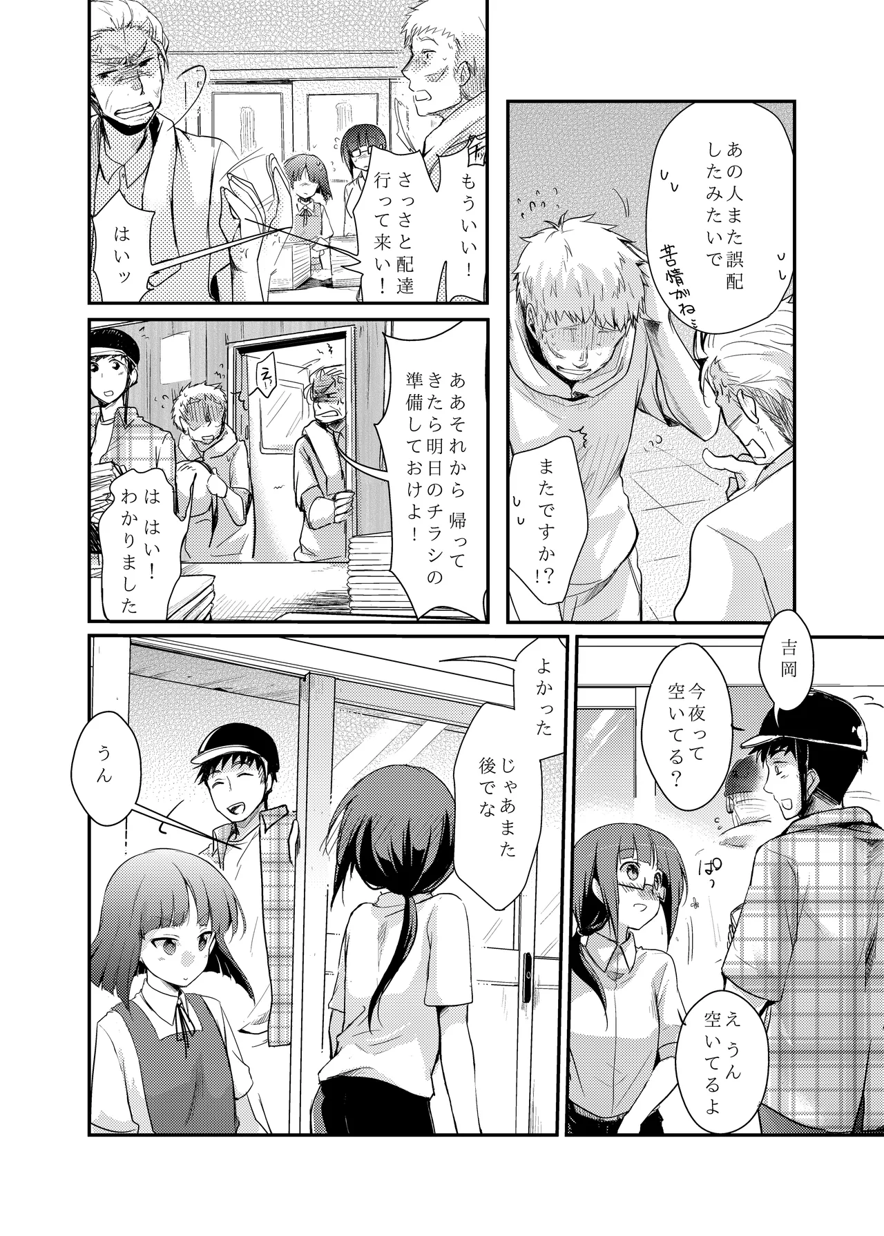 Tsutomesaki no Musume-san o Oishiku Itadaku Hon Soushuuhen+ page 4 full