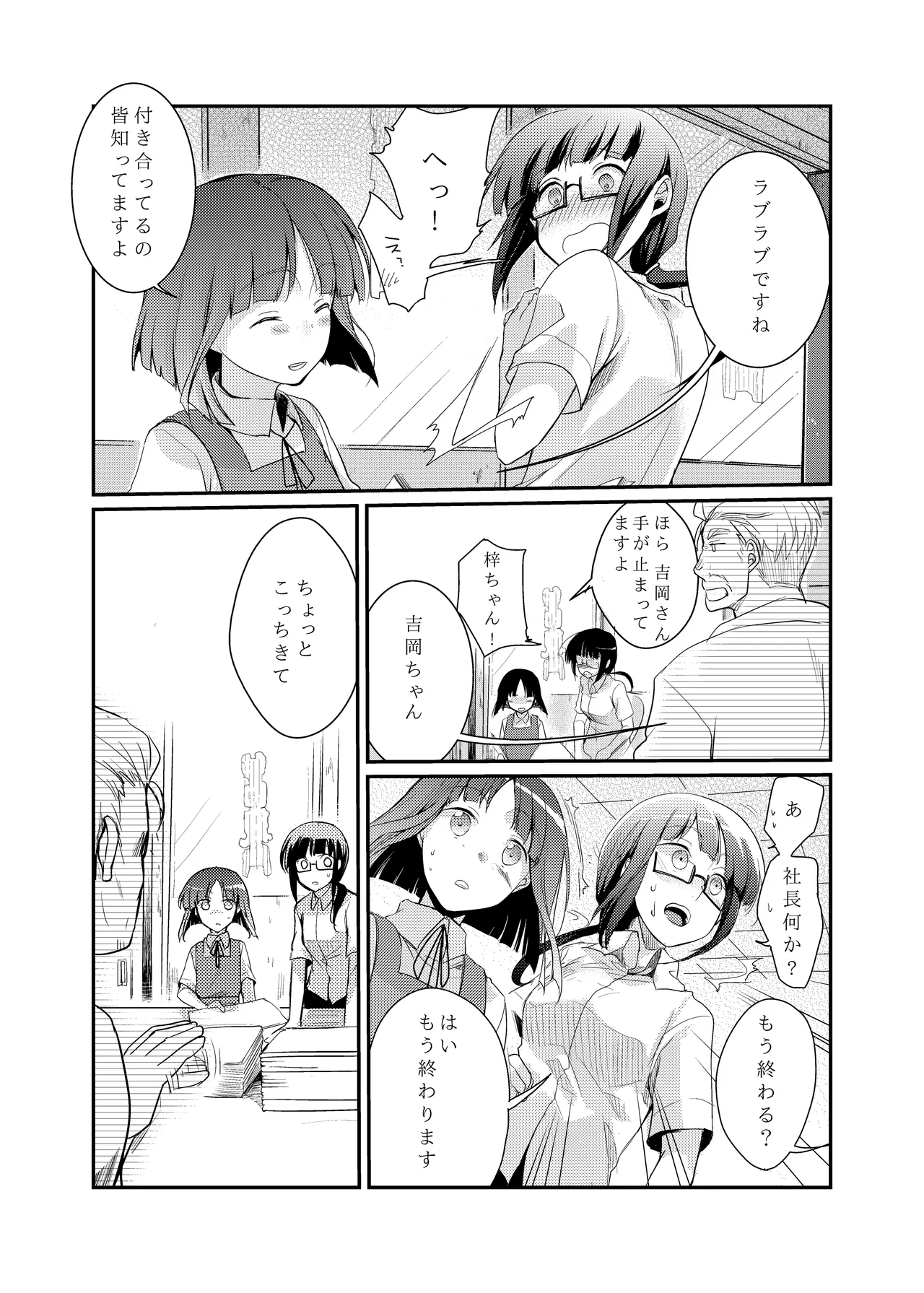 Tsutomesaki no Musume-san o Oishiku Itadaku Hon Soushuuhen+ page 5 full