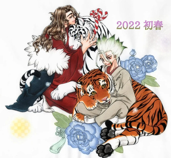 [Aoka] TsukaSen Log (Dr.STONE) cover