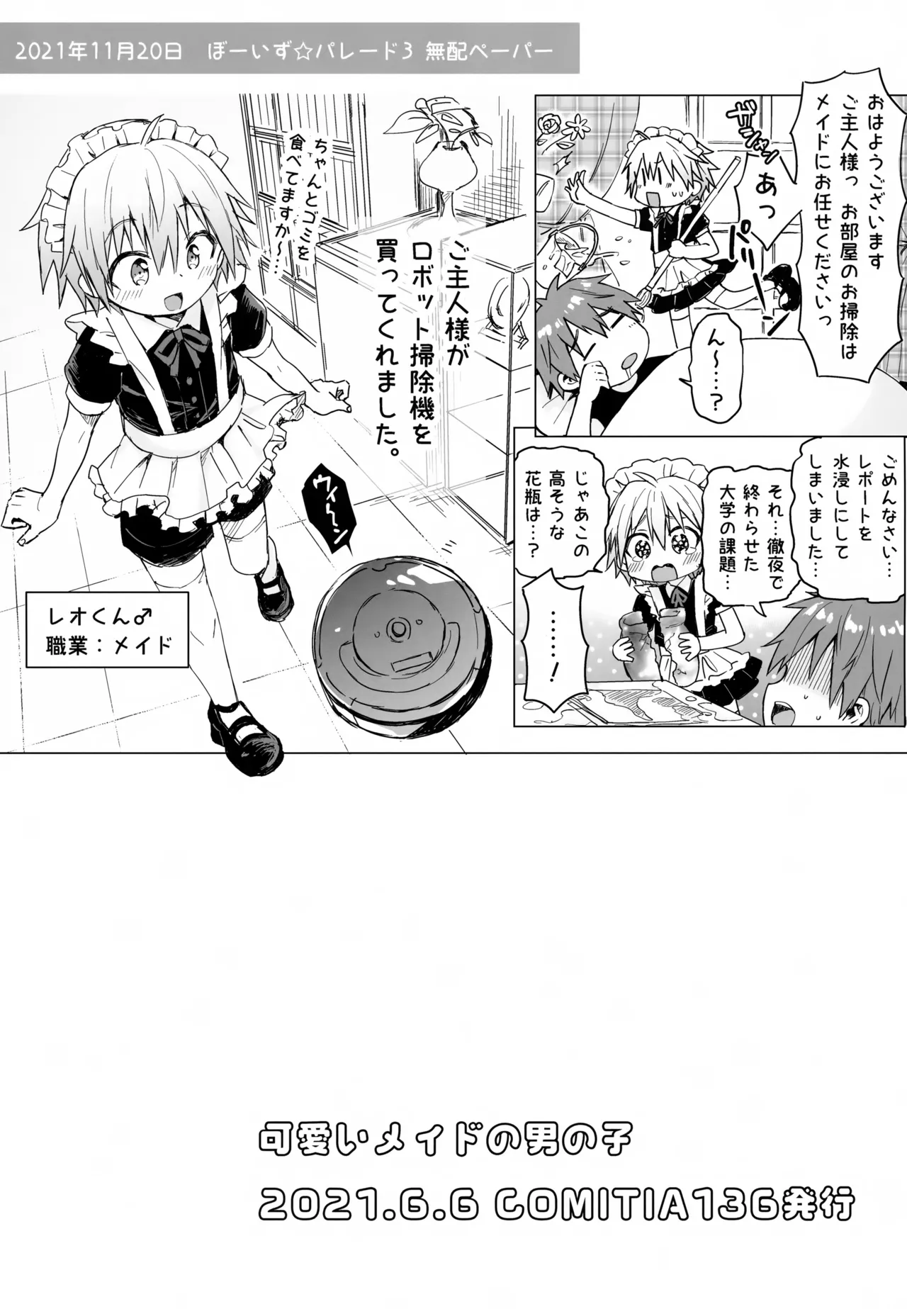 Reiwa no Kumaya-san Sairoku Shuu 2 ~Josou Shota・Otokonoko MIX~ page 12 full