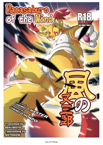 [Chibineco Honpo (Chibineco Master)] Kaze no Matasaburo | Matasaburo of the Wind [Digital] [English] [Benjiboyo] cover