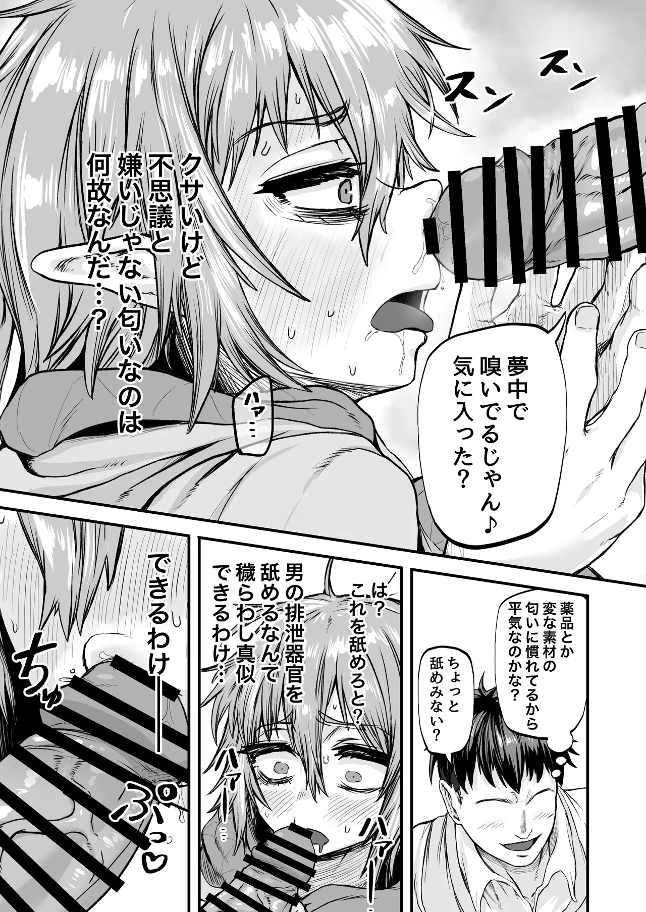 物臭ぽっちゃりエルフに媚薬をかけてみた 〜発情してるのをいいことにHな事をしまくる〜 page 11 full