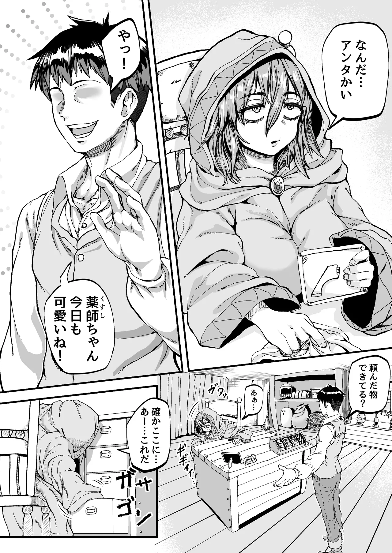 物臭ぽっちゃりエルフに媚薬をかけてみた 〜発情してるのをいいことにHな事をしまくる〜 page 4 full