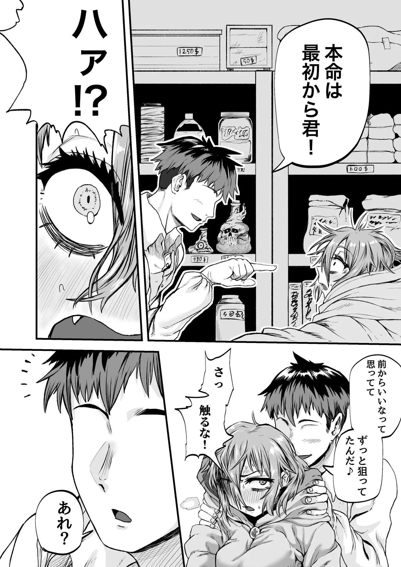 物臭ぽっちゃりエルフに媚薬をかけてみた 〜発情してるのをいいことにHな事をしまくる〜 page 8 full