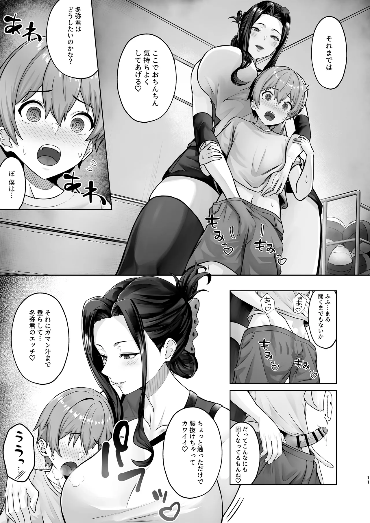 Obentou o Todoke ni Ittara Onee-chan no Tomodachi ni Yuuwaku Sareru Hanashi page 11 full