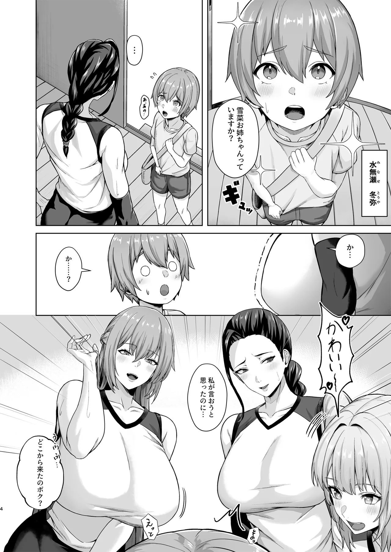 Obentou o Todoke ni Ittara Onee-chan no Tomodachi ni Yuuwaku Sareru Hanashi page 4 full