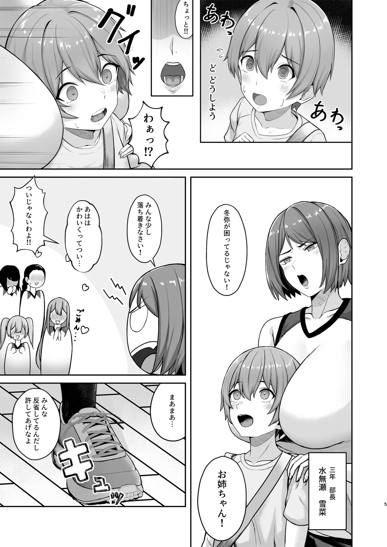 Obentou o Todoke ni Ittara Onee-chan no Tomodachi ni Yuuwaku Sareru Hanashi page 5 full