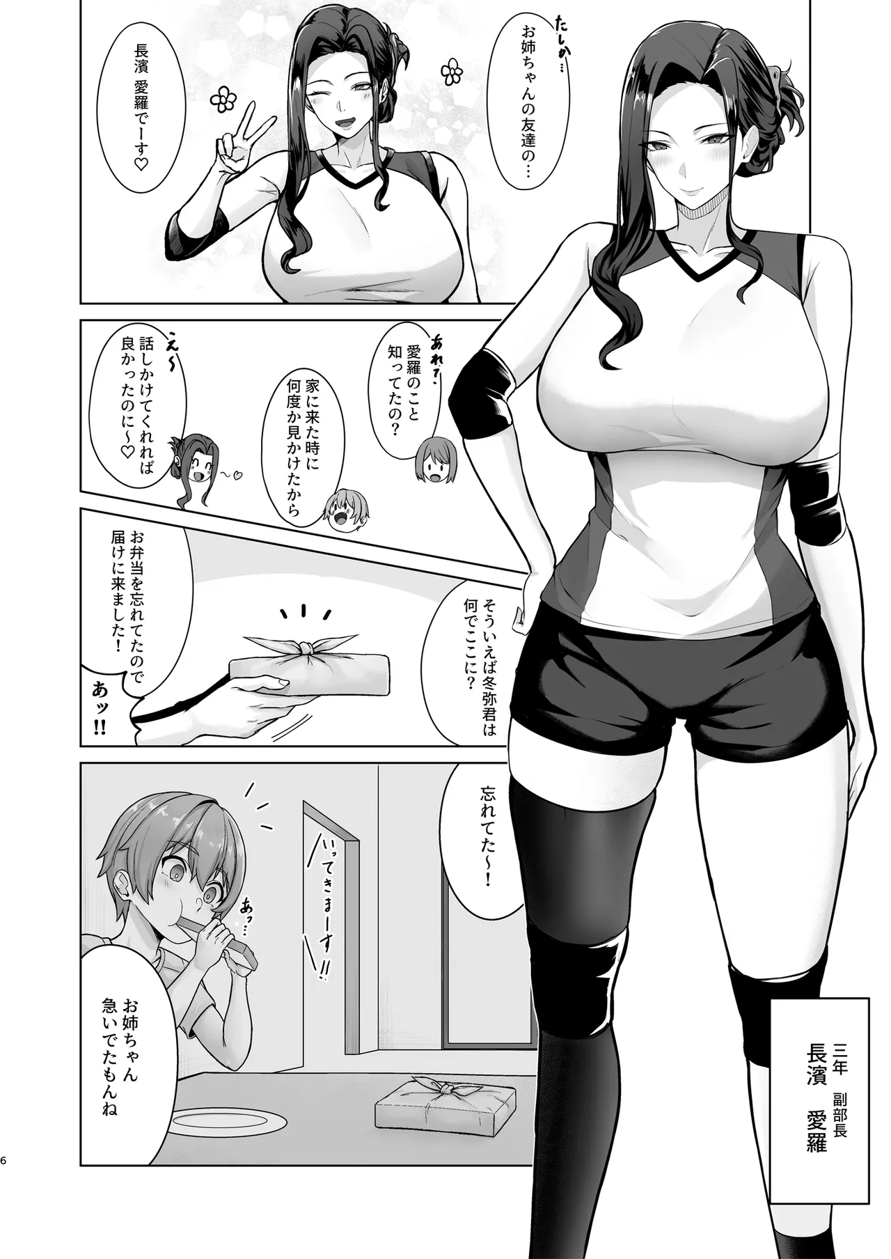 Obentou o Todoke ni Ittara Onee-chan no Tomodachi ni Yuuwaku Sareru Hanashi page 6 full